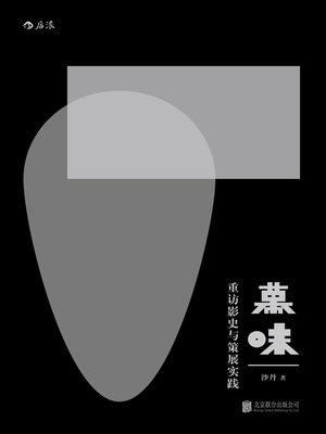 cover image of 幕味